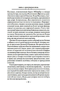Кинжал и монета. Книга 2. Королевская кровь